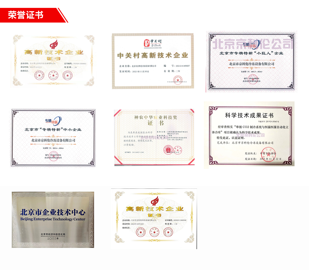 公司榮譽(yù)(圖1)